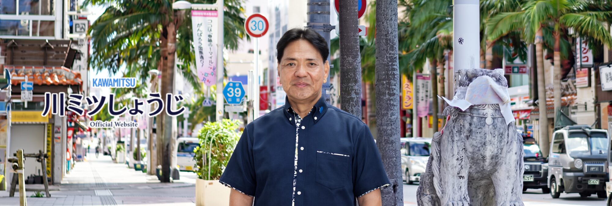 川ミツしょうじ