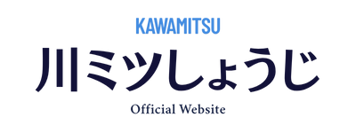 川ミツしょうじ オフィシャルサイト
