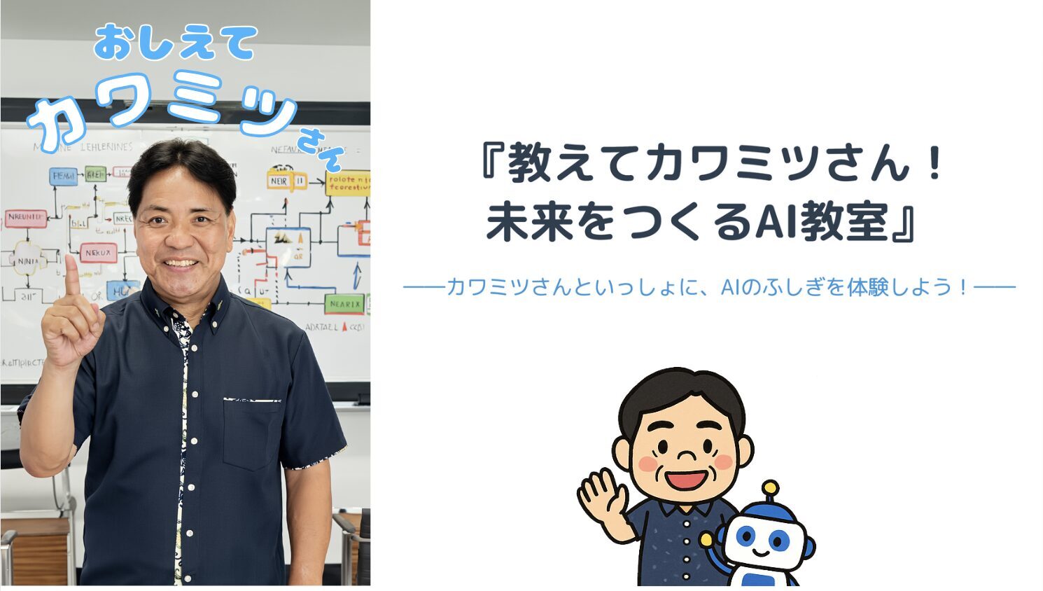 教えて川ミツさん！
